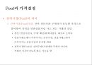 국내 전력 시장이해 25페이지