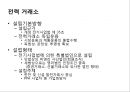국내 전력 시장이해 52페이지