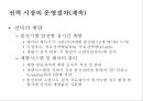 국내 전력 시장이해 62페이지