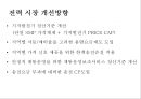 국내 전력 시장이해 65페이지