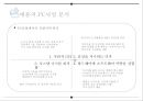 애플의 경쟁우위의 원천 : 차별화 전략에서 나오는 혁신[pc.스마트폰.수익모델.팀쿡시대의 혁신성부족] 12페이지