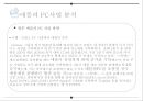애플의 경쟁우위의 원천 : 차별화 전략에서 나오는 혁신[pc.스마트폰.수익모델.팀쿡시대의 혁신성부족] 13페이지