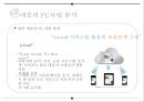 애플의 경쟁우위의 원천 : 차별화 전략에서 나오는 혁신[pc.스마트폰.수익모델.팀쿡시대의 혁신성부족] 14페이지