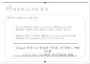 애플의 경쟁우위의 원천 : 차별화 전략에서 나오는 혁신[pc.스마트폰.수익모델.팀쿡시대의 혁신성부족] 15페이지