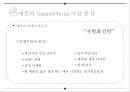 애플의 경쟁우위의 원천 : 차별화 전략에서 나오는 혁신[pc.스마트폰.수익모델.팀쿡시대의 혁신성부족] 19페이지