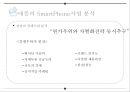 애플의 경쟁우위의 원천 : 차별화 전략에서 나오는 혁신[pc.스마트폰.수익모델.팀쿡시대의 혁신성부족] 21페이지