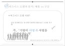 애플의 경쟁우위의 원천 : 차별화 전략에서 나오는 혁신[pc.스마트폰.수익모델.팀쿡시대의 혁신성부족] 27페이지