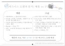 애플의 경쟁우위의 원천 : 차별화 전략에서 나오는 혁신[pc.스마트폰.수익모델.팀쿡시대의 혁신성부족] 28페이지
