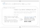 애플의 경쟁우위의 원천 : 차별화 전략에서 나오는 혁신[pc.스마트폰.수익모델.팀쿡시대의 혁신성부족] 29페이지
