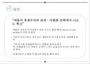 애플의 경쟁우위의 원천 : 차별화 전략에서 나오는 혁신[pc.스마트폰.수익모델.팀쿡시대의 혁신성부족] 35페이지