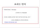 미셸 브라(Michel Bras) 프랑스 슈퍼스타 요리사(Chef)의 요리(cooking) 스토리텔링 4페이지