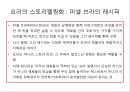 미셸 브라(Michel Bras) 프랑스 슈퍼스타 요리사(Chef)의 요리(cooking) 스토리텔링 18페이지