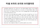 미셸 브라(Michel Bras) 프랑스 슈퍼스타 요리사(Chef)의 요리(cooking) 스토리텔링 21페이지