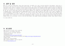 폐렴 케이스스터디, 피부반응 검사, 폐기물관리법 22페이지