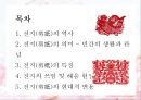 중국 문화의 이해 - 전지 공예 (剪纸 jiǎnzhǐ) 2페이지