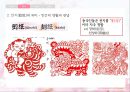 중국 문화의 이해 - 전지 공예 (剪纸 jiǎnzhǐ) 4페이지
