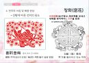 중국 문화의 이해 - 전지 공예 (剪纸 jiǎnzhǐ) 8페이지