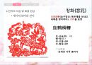 중국 문화의 이해 - 전지 공예 (剪纸 jiǎnzhǐ) 9페이지