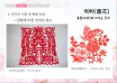 중국 문화의 이해 - 전지 공예 (剪纸 jiǎnzhǐ) 12페이지