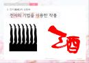 중국 문화의 이해 - 전지 공예 (剪纸 jiǎnzhǐ) 19페이지