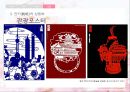 중국 문화의 이해 - 전지 공예 (剪纸 jiǎnzhǐ) 22페이지