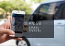 쏘카 (SOCAR) 성공 요인분석 17페이지