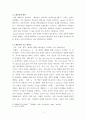 언어지도_화용론에 대한 이론과, 화용론에 따른 유아의 의사소통 촉진 전략(방법) 제시하기 4페이지