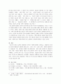 언어지도_화용론에 대한 이론과, 화용론에 따른 유아의 의사소통 촉진 전략(방법) 제시하기 6페이지