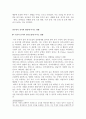 유아발달_유아의 수면이 발달에 미치는 영향 5페이지