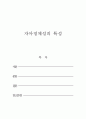 사회학개론_자신의 “자아정체성”의 중요한 특성들을 기술하고, 그러한 특성의 형성에 중요한 영향을 미친 성장과정의 경험들을 특정한 사회화 이론을 사용해 설명해보세요. 1페이지