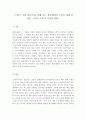 세상읽기와논술_영화, 드라마, 연극, 연주회 등 최근에 본 대중문화 관련 작품들에 대한 감상 또는 비평문 2페이지