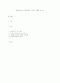 컴퓨터의이해_ 아래의 문제에 대하여 교재에서 관련내용을 확인한 후 인터넷이나 참고문헌을 참조하여 A4 용지 2페이지 내외로 서술하라. 2. 2차원바코드에 대하여 다음의 내용을 서술하라.] 2페이지