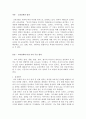 교육공학_교육공학에 대한 교육공학자들의 정의를 참고하여 자기 자신 나름대로의 교육공학에 대한 정의를 내리고, 교육공학의 다섯 가지 주요 영역에 대해서 설명한 다음, 각각의 영역(다섯 가지 영역 각각)이 유아 3페이지
