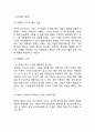 [비즈니스/경제] 이케아 IKEA SWOT분석 3페이지