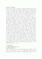 홀리스틱 교육과정, 다문화 교육과정에 대해 서술하시오. 4페이지