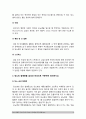 [2017년 생활과건강] 1) 당뇨의 합병증을 급성과 만성으로 구분, 당뇨 합병증 급성 만성 2) 제2형 당뇨병 환자를 위한 식이요법과 운동요법을 중심으로 교육자료, 당뇨병 식이요법, 당뇨병 운동요법 7페이지
