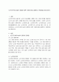 노인주거복지시설의 종류에 따른 이용조건을 설명하고 문제점을 제시하시오 2페이지