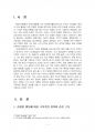 2017년 1학기 유아교육평가 중간시험과제물 A형(시간표집법) 2페이지