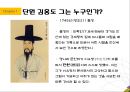 송하맹호도 미술작품 ppt발표 3페이지