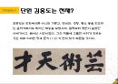 송하맹호도 미술작품 ppt발표 5페이지