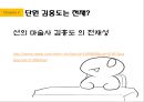 송하맹호도 미술작품 ppt발표 6페이지