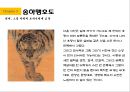 송하맹호도 미술작품 ppt발표 12페이지