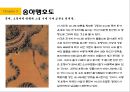 송하맹호도 미술작품 ppt발표 13페이지