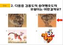 송하맹호도 미술작품 ppt발표 16페이지