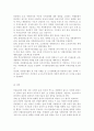 //숲과삶2017//대기오염에 의해 숲 생태계에 미치는 영향에 대하여 설명하고, 숲의 생물다양성 확보를 통한 생태계 회복을 위한 방안을 제시. 12페이지