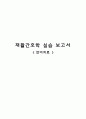 재활간호학 실습 보고서: 언어치료 1페이지