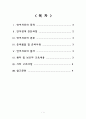 재활간호학 실습 보고서: 언어치료 2페이지
