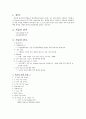 PTCA 시술과 간호 (임상에서 실시하는 과정) 3페이지