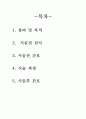 CAG 시술과 간호 (임상에서 실시하는 과정) 2페이지