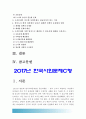 (한국도시 확장과정) 한국도시가 확장되는 과정에서 일어났던 여러가지 문제점, 이 문제가 왜 중요한 사회문제로 취급되어야 하며 어떤 방식으로 해결될수 있을지 -한국도시확장과정, 2017년 한국사회문제C형 2페이지